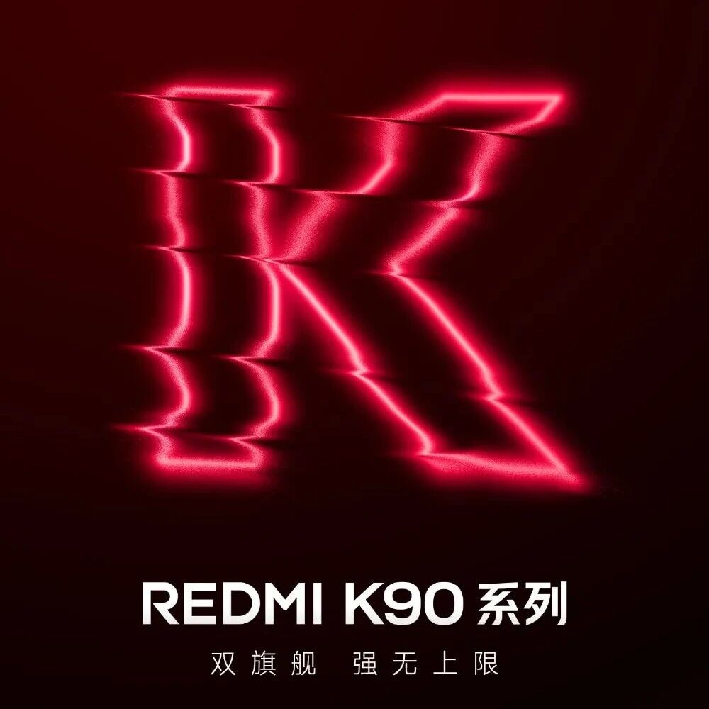 REDMI K90系列官宣“明天见”，不排斥和小米直接竞争