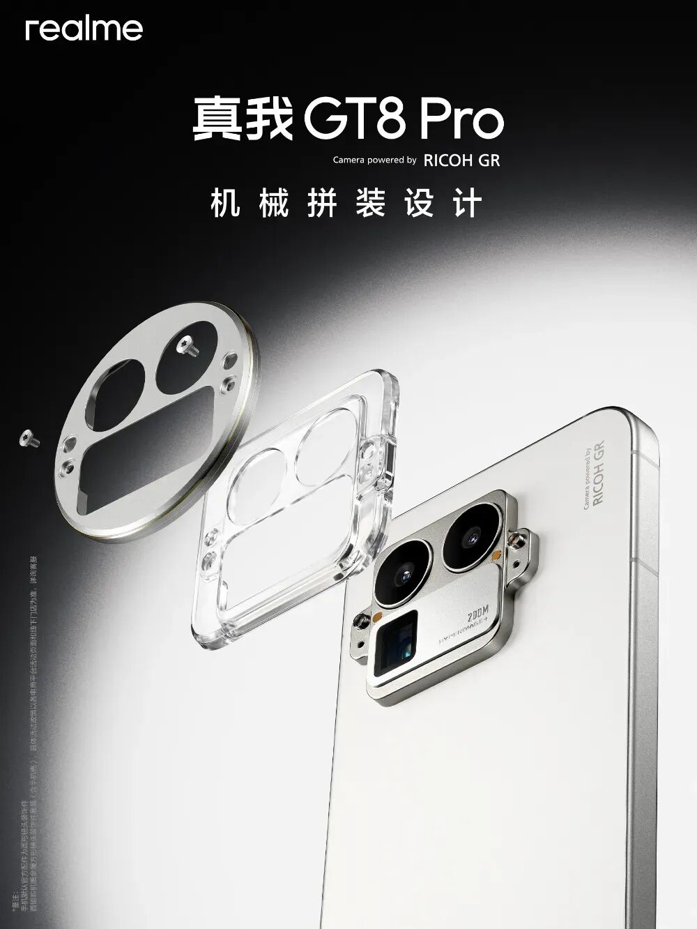 真我GT8 Pro手机外观公布:首创机械拼装设计图1