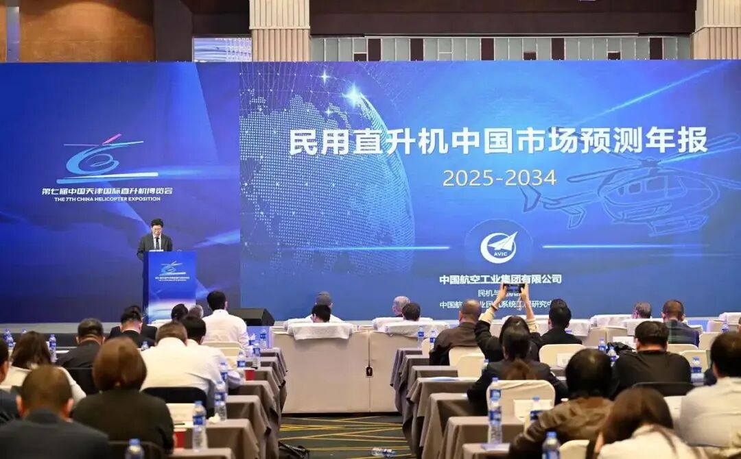 2025中国直升机发展论坛在津举行，共绘低空经济新蓝图图3