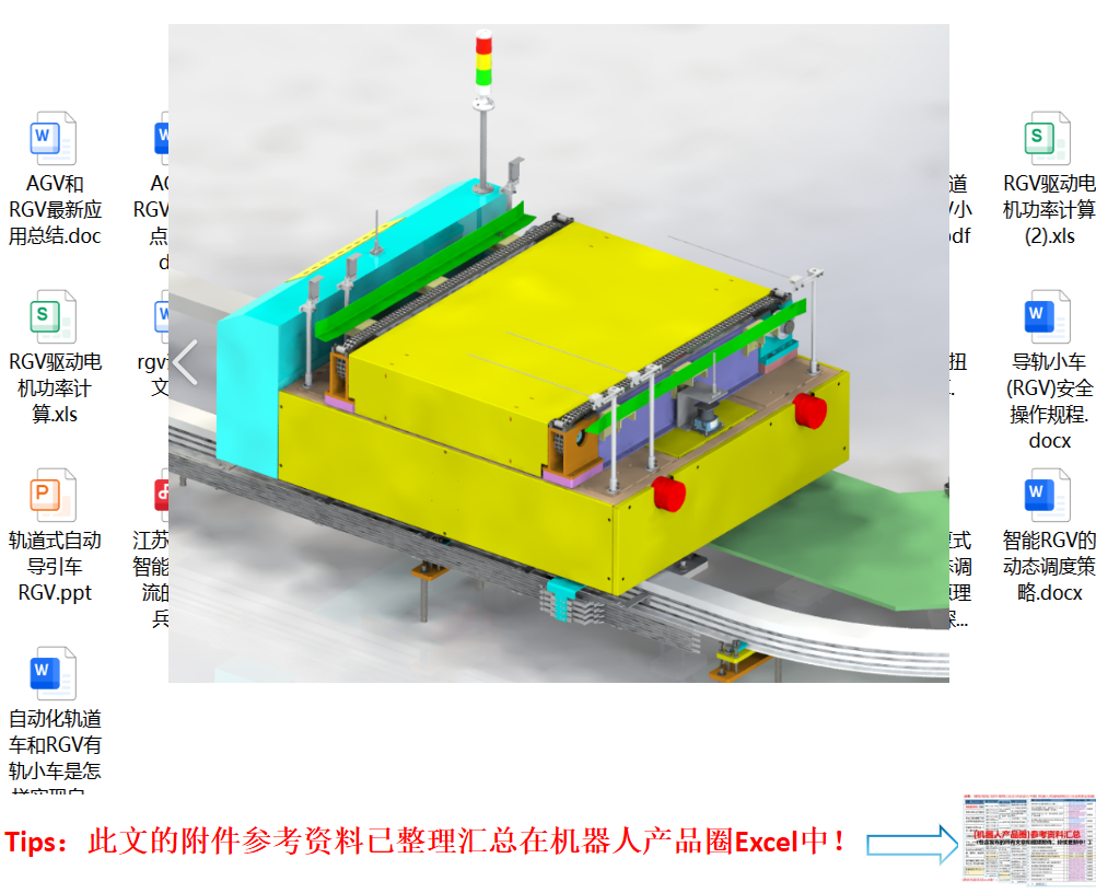 RGV介绍设计和选型计算资料汇总图2