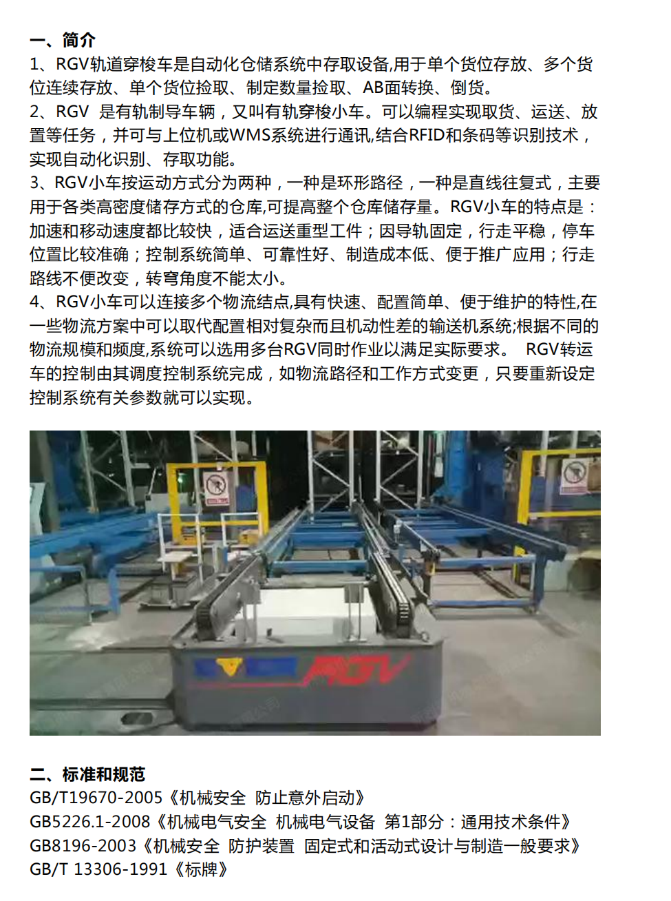 RGV介绍设计和选型计算资料汇总图8