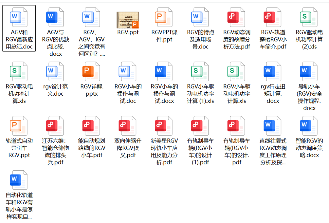 RGV介绍设计和选型计算资料汇总图15