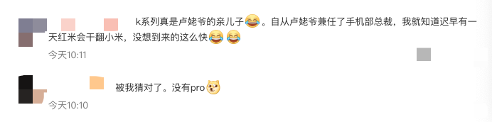 红米要干翻小米!Pro Max 新机,突然 “ 炸场 ” ...图3