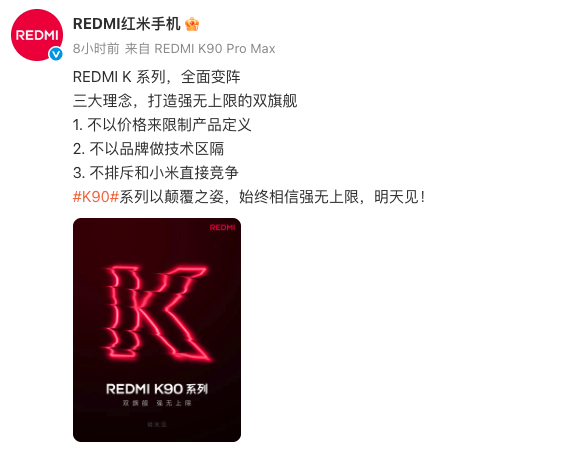 红米要干翻小米!Pro Max 新机,突然 “ 炸场 ” ...图5