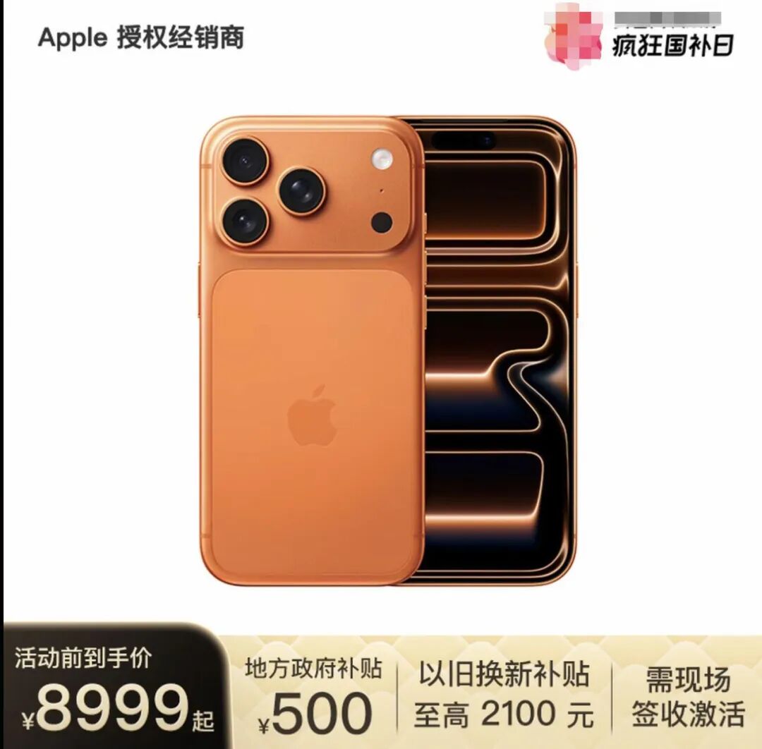苹果正式官宣：10月20日，iPhone17ProMax降价！图4