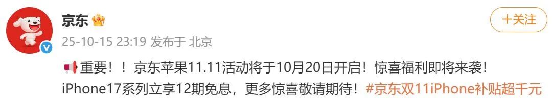 苹果正式官宣：10月20日，iPhone17ProMax降价！图5