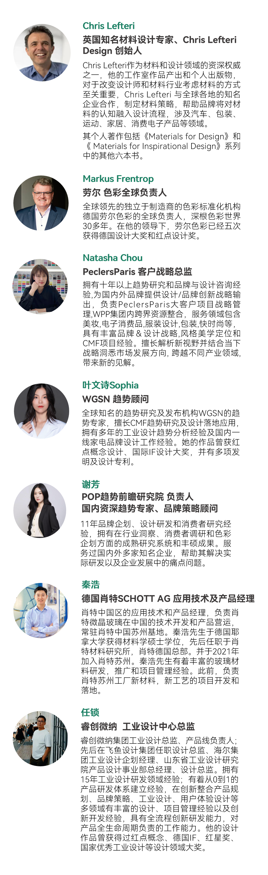 最新议程及参会名单公布 华为、小米、比亚迪、零跑、岚图、赛力斯、联想、科大讯飞、美国宣伟、德国肖特等出席丨第十五届世界CMF大会图6