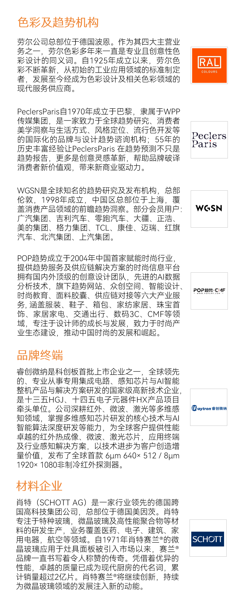 最新议程及参会名单公布 华为、小米、比亚迪、零跑、岚图、赛力斯、联想、科大讯飞、美国宣伟、德国肖特等出席丨第十五届世界CMF大会图7