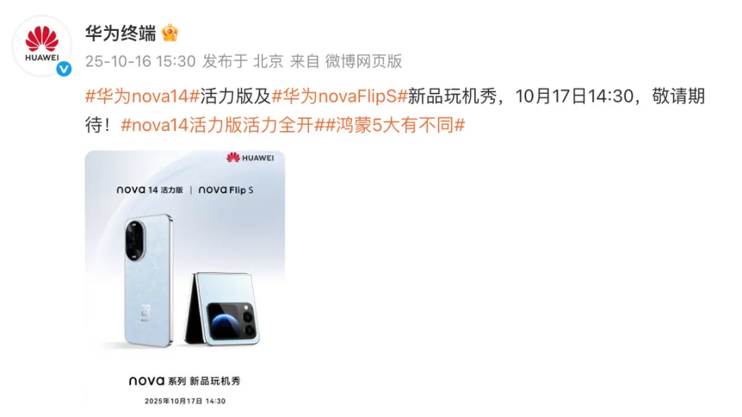 华为nova新机官宣：10月17日，正式发布！图1
