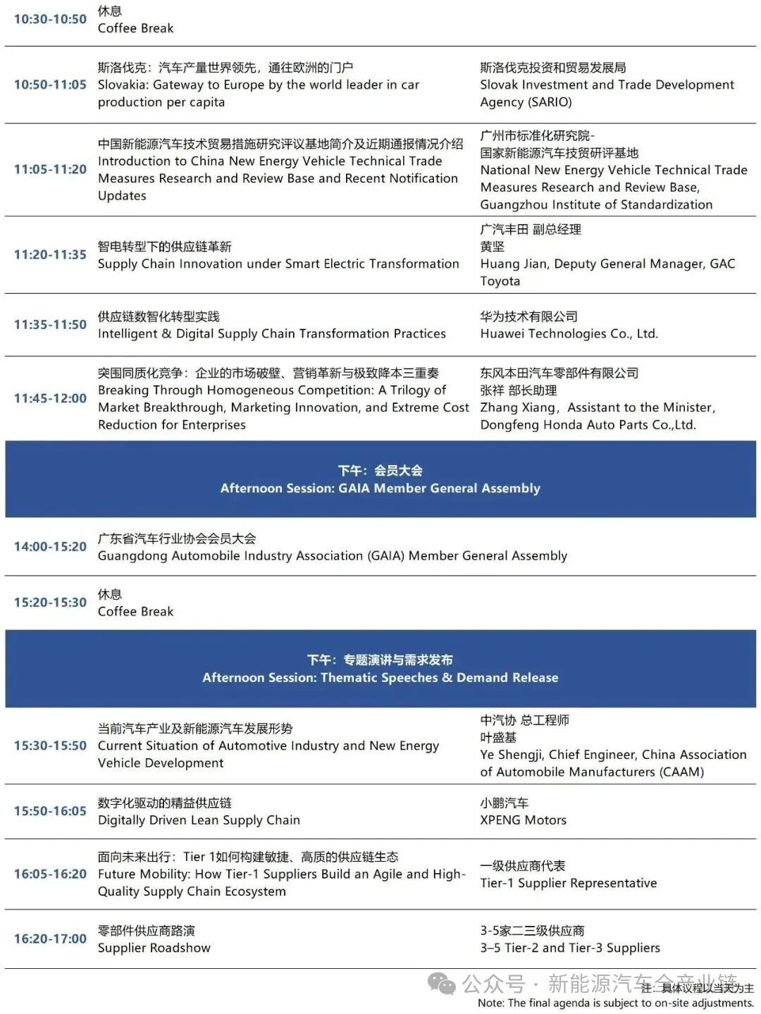 倒计时5天！第十五届大湾区国际新能源汽车技术与供应链博览会一手剧透！论坛议程全公布，速领参会通行证！图16