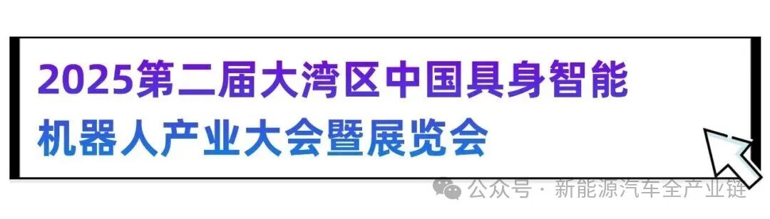 倒计时5天！第十五届大湾区国际新能源汽车技术与供应链博览会一手剧透！论坛议程全公布，速领参会通行证！图20