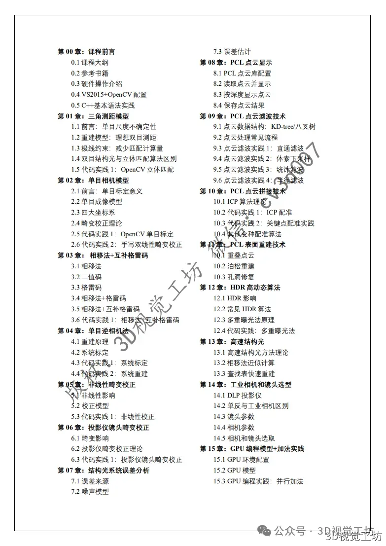如何从零搭建一套三维扫描仪?图24