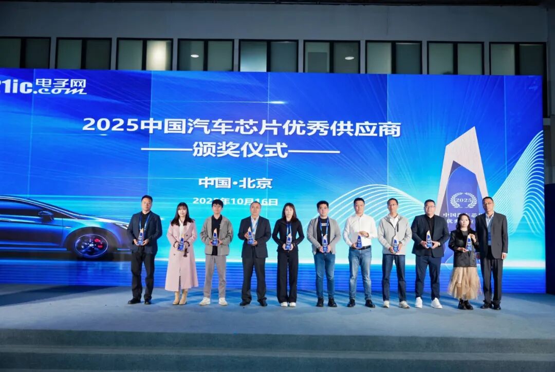 2025中国汽车芯片优秀供应商奖闪耀公布!国产芯的华丽蝶变,点燃汽车未来之光图2