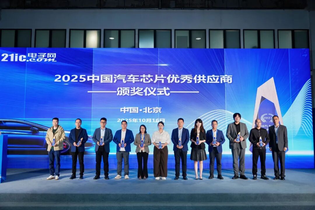 2025中国汽车芯片优秀供应商奖闪耀公布!国产芯的华丽蝶变,点燃汽车未来之光图3