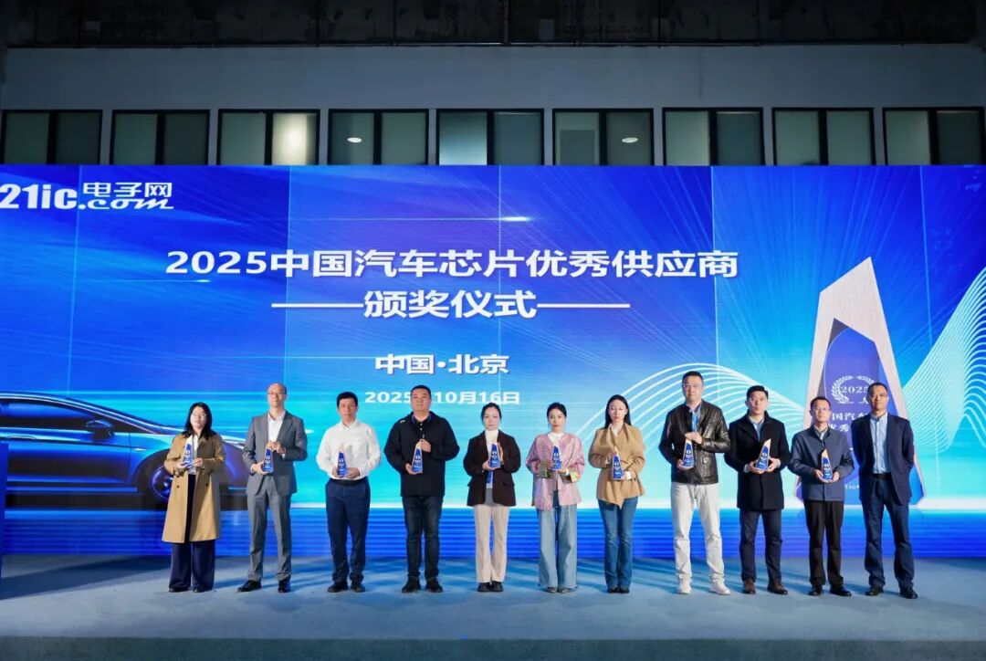 2025中国汽车芯片优秀供应商奖闪耀公布!国产芯的华丽蝶变,点燃汽车未来之光图4