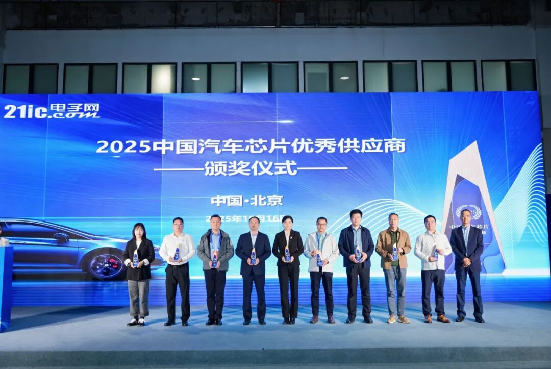 2025中国汽车芯片优秀供应商奖闪耀公布!国产芯的华丽蝶变,点燃汽车未来之光图6