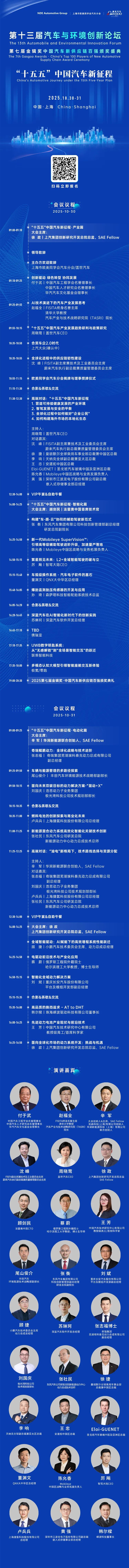 奇瑞集团埃科泰克动力副总经理张志福确认演讲 | 第十三届汽车与环境创新论坛暨第七届金辑奖中国汽车新供应链百强颁奖盛典图2