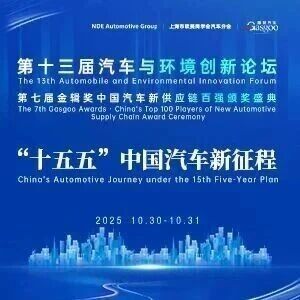 广东微容电子科技股份有限公司携新产品亮相 | 第十三届汽车与环境创新论坛