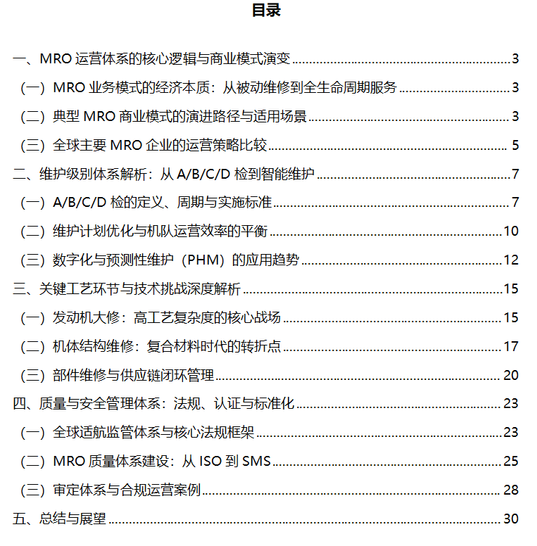 航空MRO系列报告 | 全球航空MRO市场突破1,200亿美元:数字化、PHM与全生命周期服务重塑行业版图图2