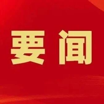 中国航天电子技术研究院与海南省国资委签署战略合作协议 共谋低空经济合作新篇章