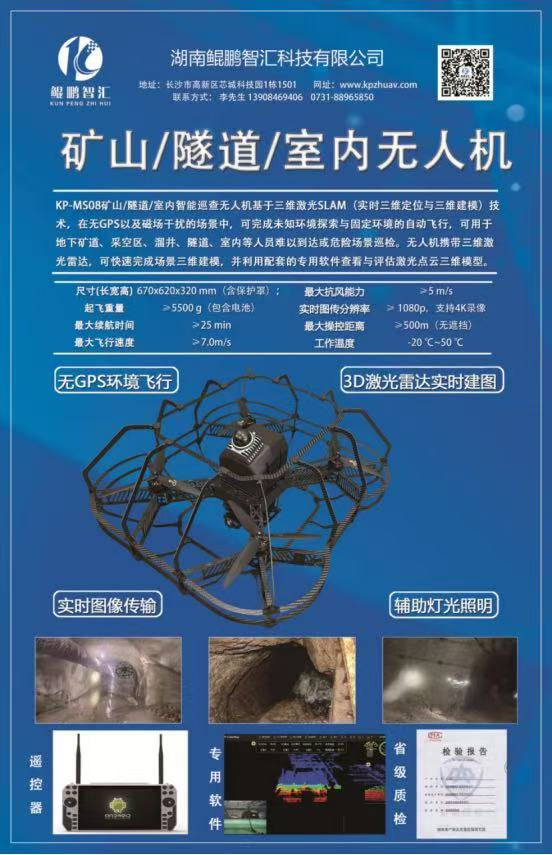 国家矿山救援装备展焦点!鲲鹏智汇‘黑暗之光’无人机凭硬实力圈粉图6