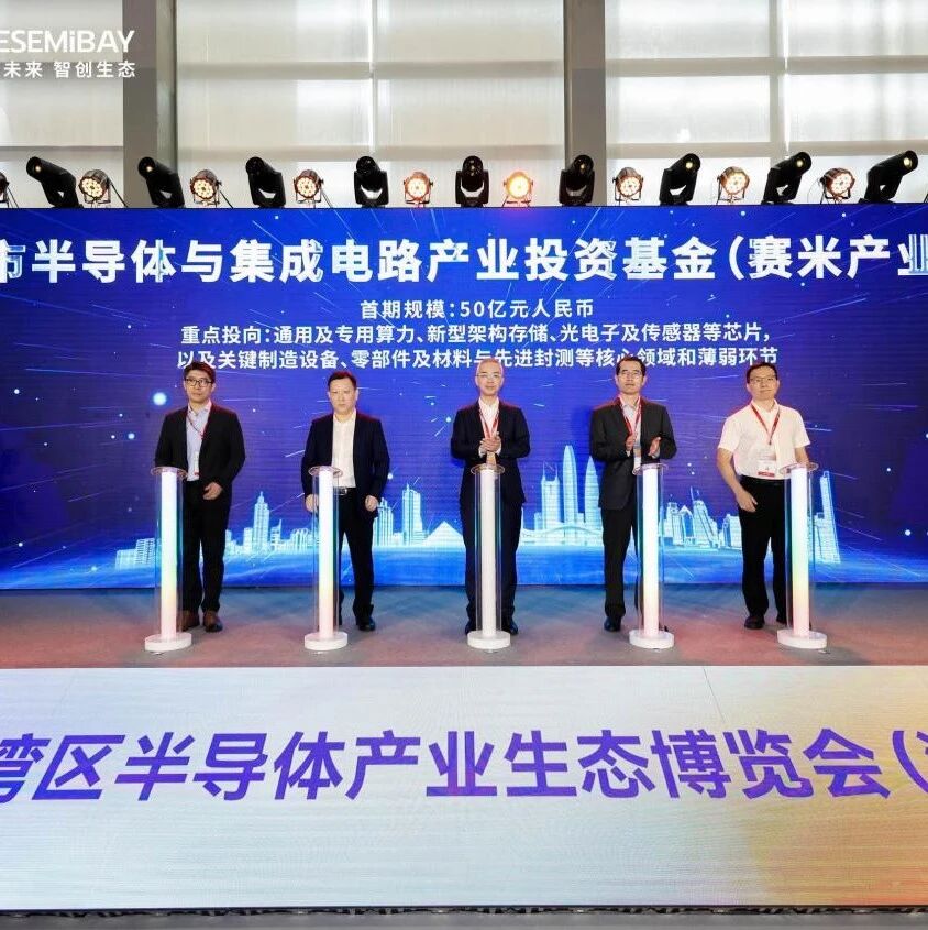 深圳半导体的耐心资本、大胆资本来了