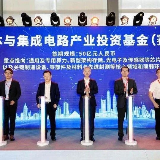 100% 容亏！深圳半导体：耐心资本、大胆资本来了！