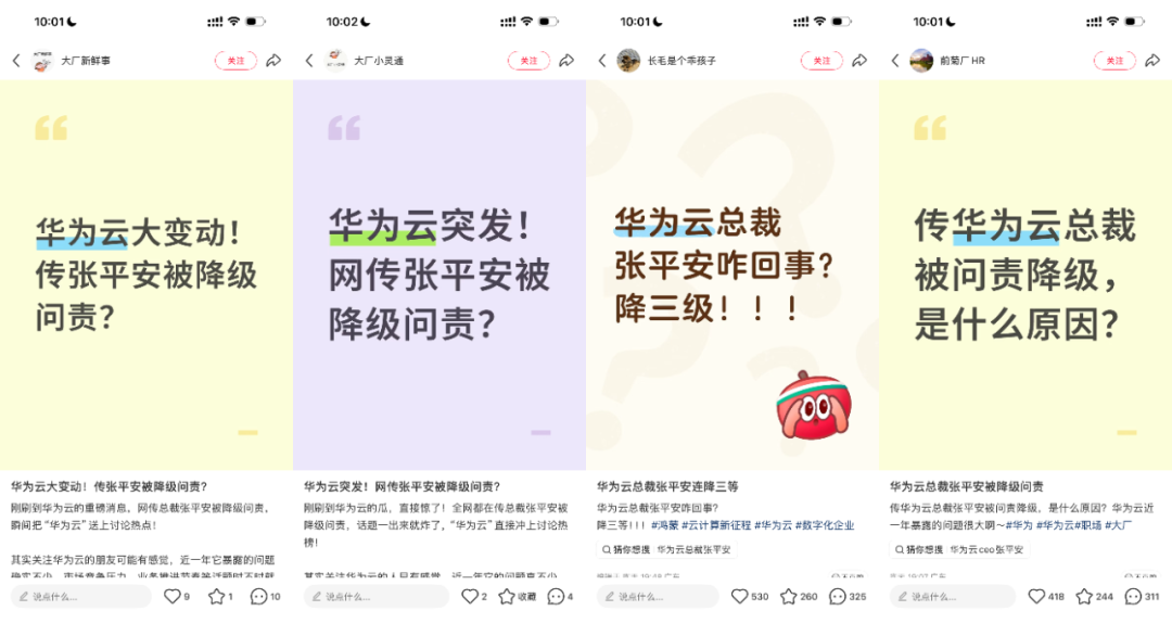 传！华为云CEO被问责！图2