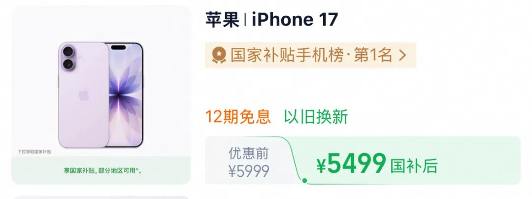iPhone 17 Pro 官方降价，终于来了！图3