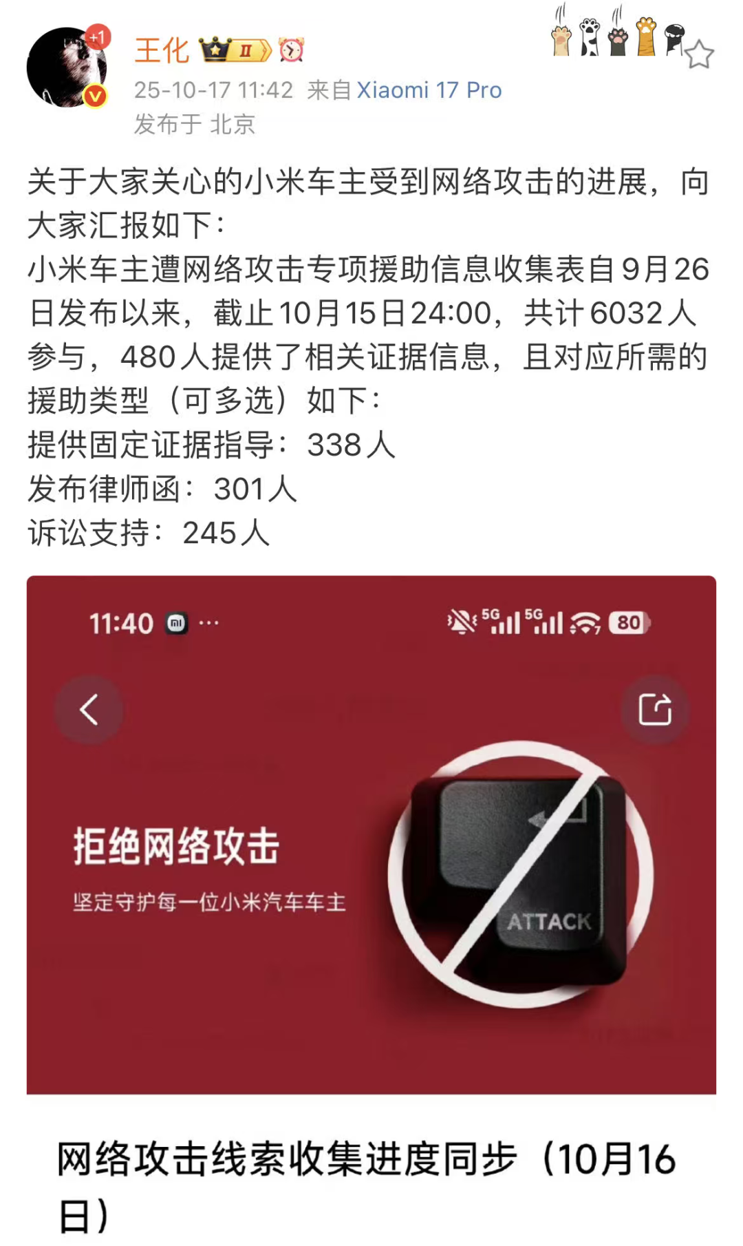 小米公布车主受网络攻击进展，网友：必须处理“第一财经”！图2