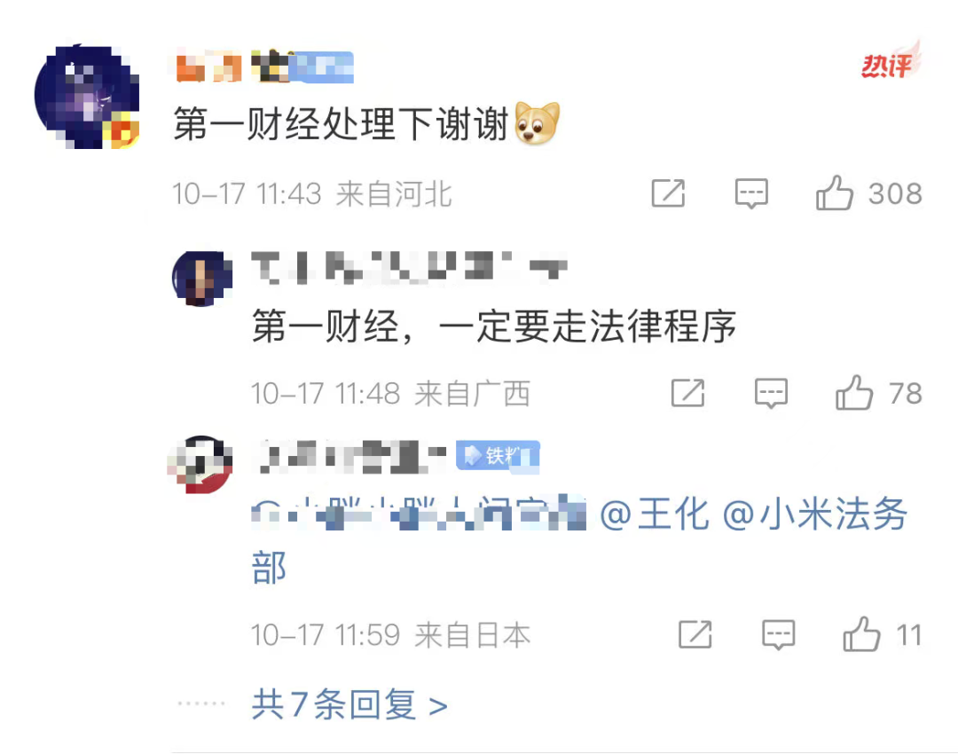 小米公布车主受网络攻击进展，网友：必须处理“第一财经”！图3