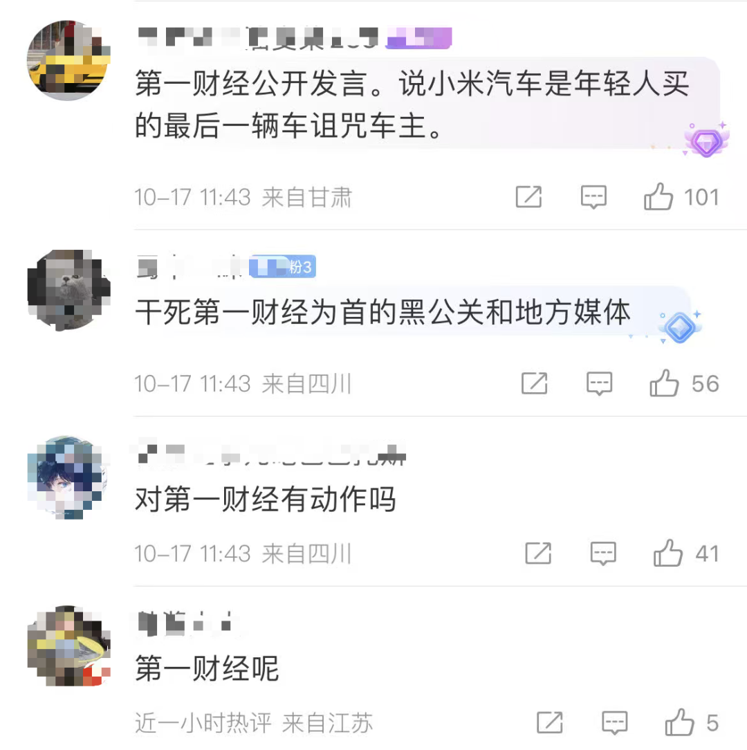 小米公布车主受网络攻击进展，网友：必须处理“第一财经”！图4