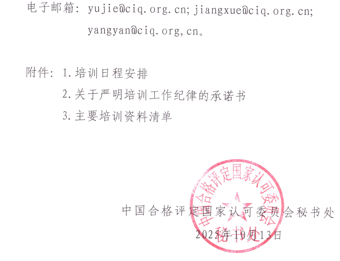 CNAS | 检测和校准实验室认可技术培训即将开班,速报图6