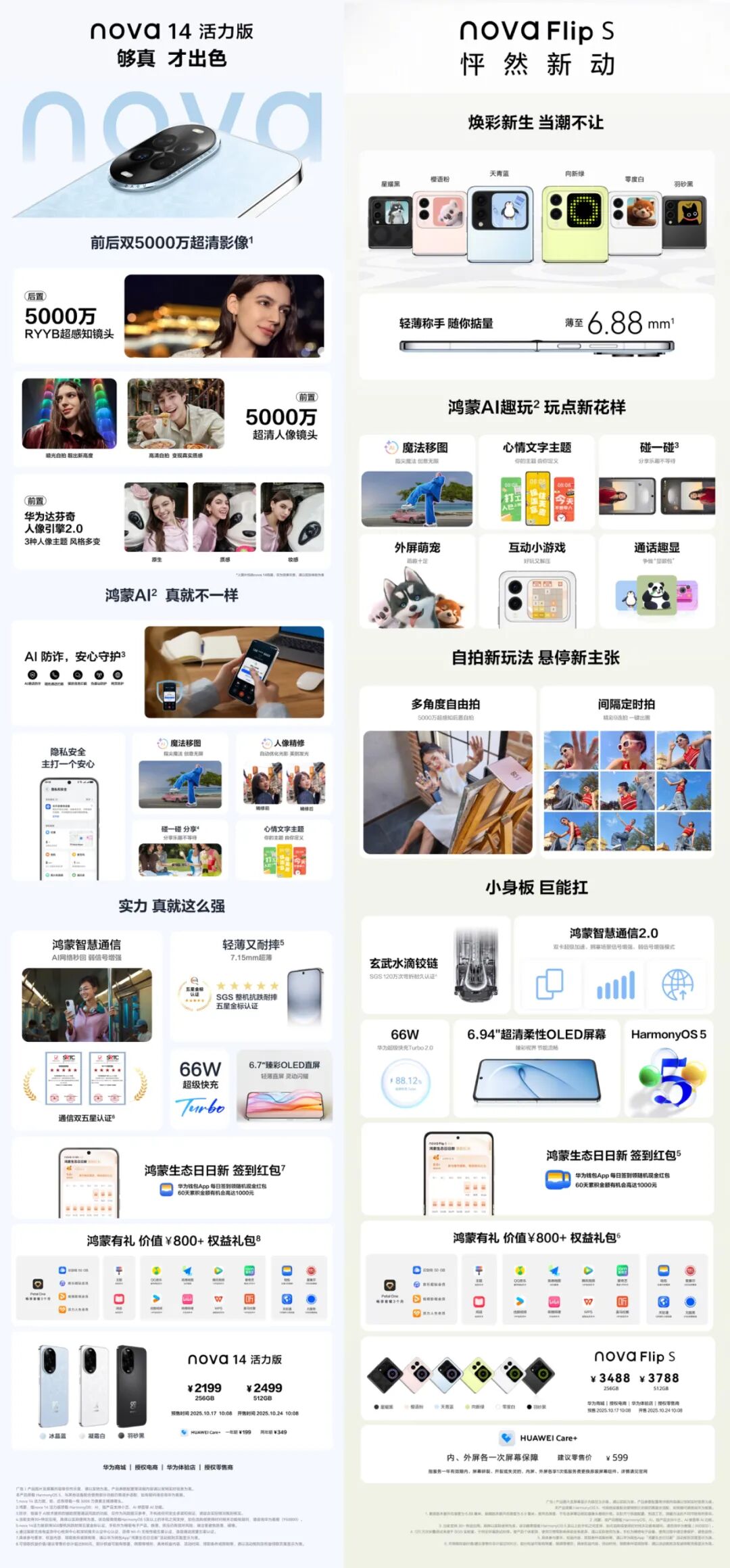 【品牌】10.22发 鸿蒙6官宣 | 华为nova14活力版/novaFlipS上架 2199起图2