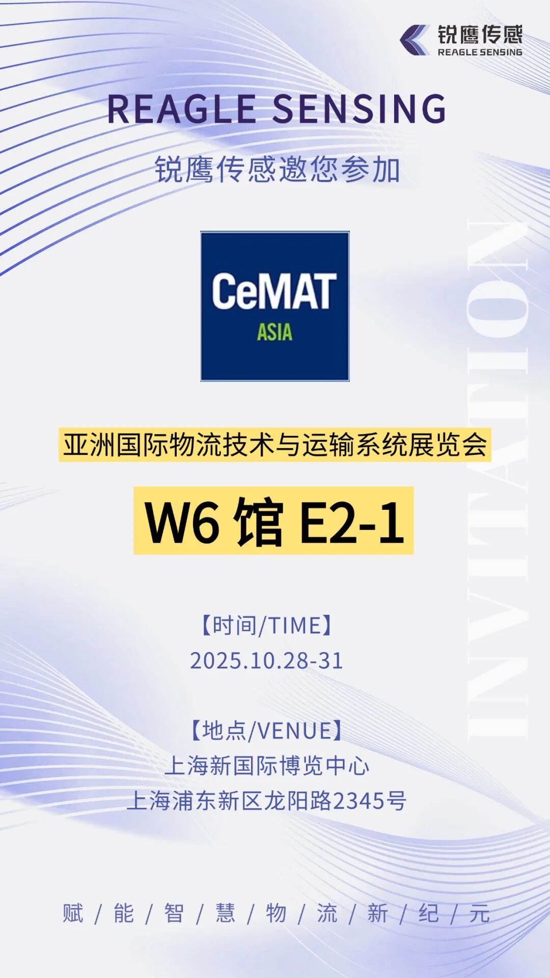 全场景高端传感解决方案,锐鹰传感助力开启智慧物流新纪元!图2
