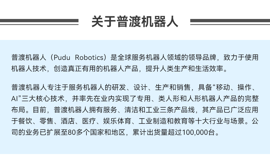 普渡机器人具身智能产品矩阵闪耀广交会,以全品类、多形态领航服务机器人出海图9
