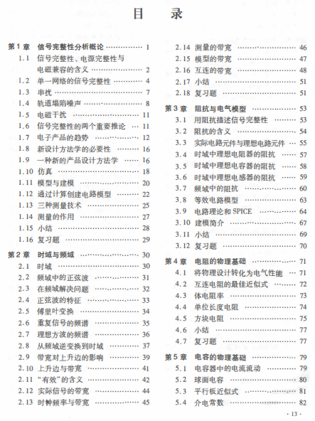 信号完整性与电源完整性分析【非常经典的资料】图1