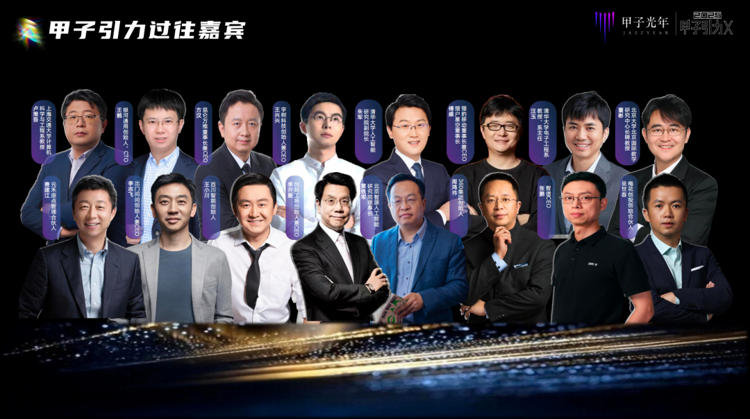轰然成势,万象归一:2025甲子引力年终盛典,邀你共探AI下半场|甲子引力图14