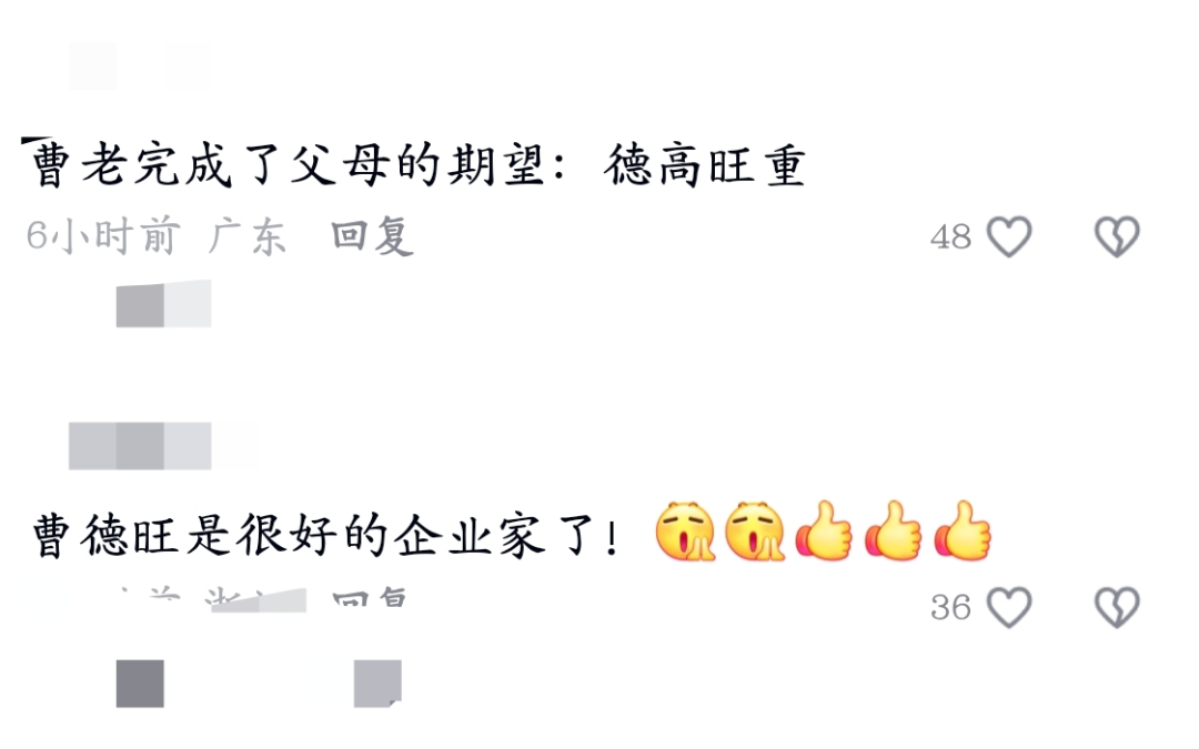 79岁曹德旺辞职，网友吵翻天了图6