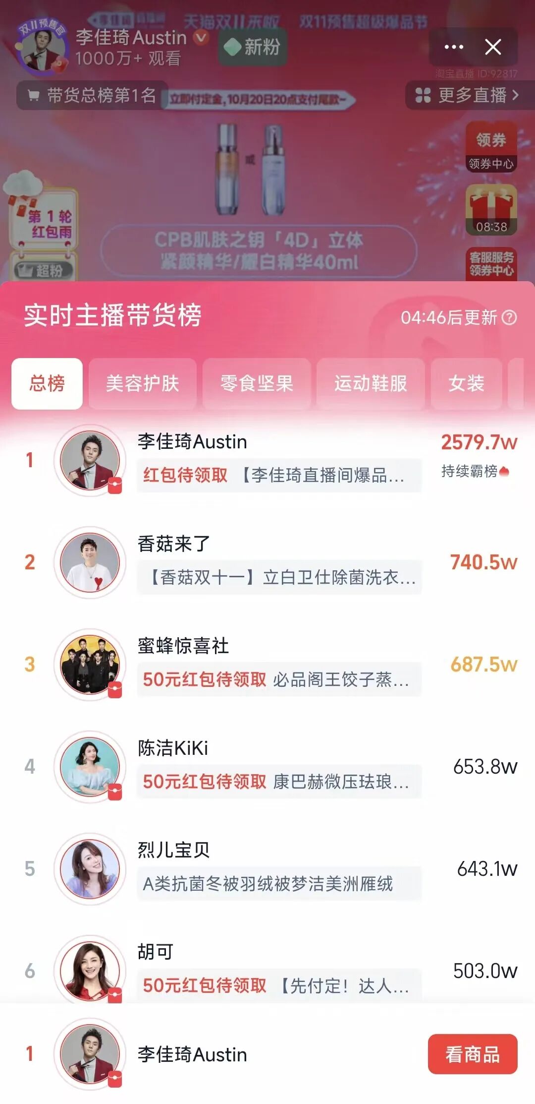 李佳琦双11卖疯了图8