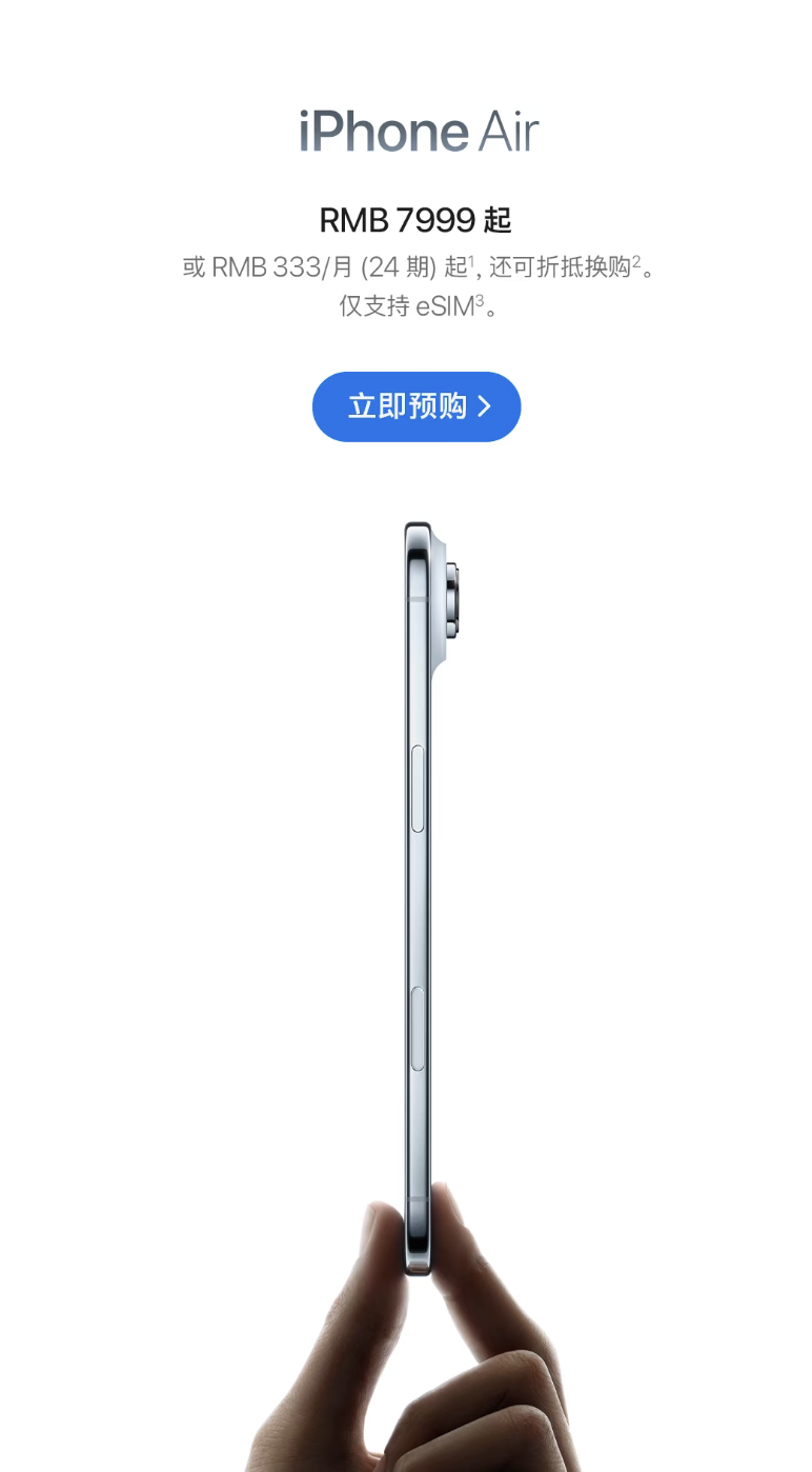 苹果iPhone Air预售5分钟售罄,搭载eSIM,起售价7999元图2