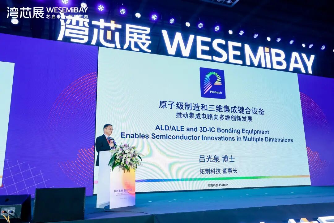 不一样的展会,不一样的精彩!2025湾芯展圆满收官!图5