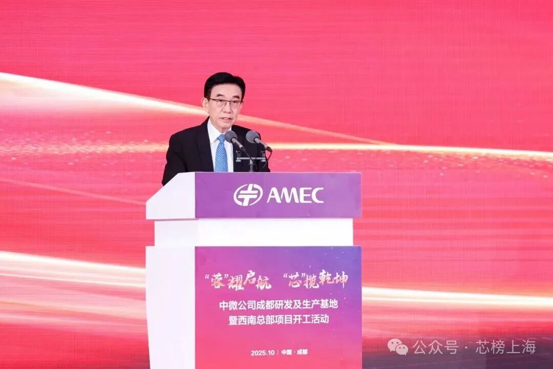 中微半导体西南总部,正式开工!图2