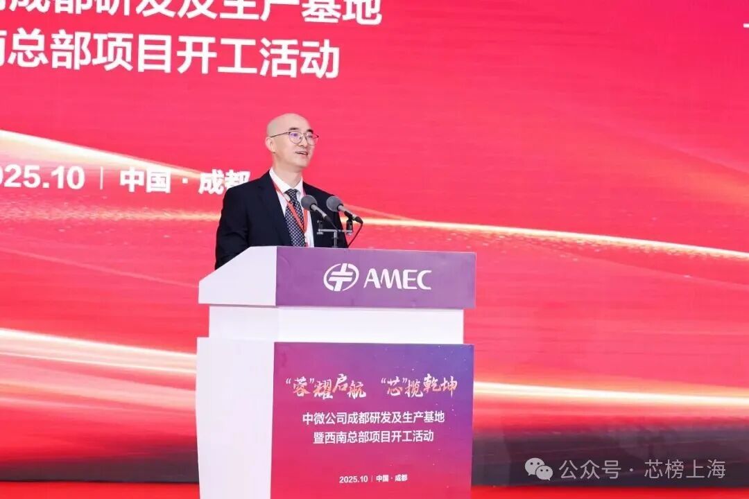 中微半导体西南总部,正式开工!图4