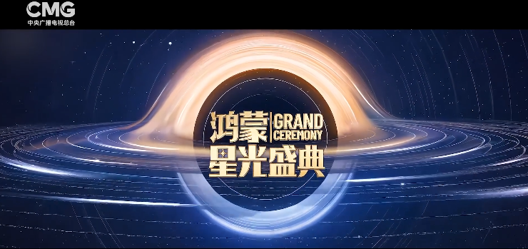 新品 | 央视《鸿蒙星光盛典》定档；比亚迪将推豹 5 长续航版图4