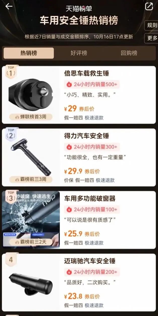 这玩意能救命!汽车破窗锤销量暴增图3
