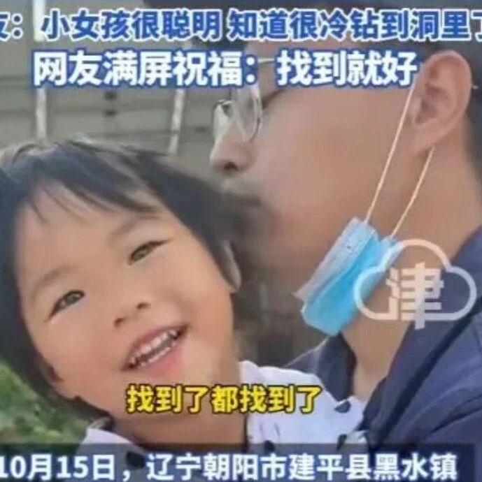 辽宁4岁女童走失牵动人心，12000人次搜救接力，无人机立功