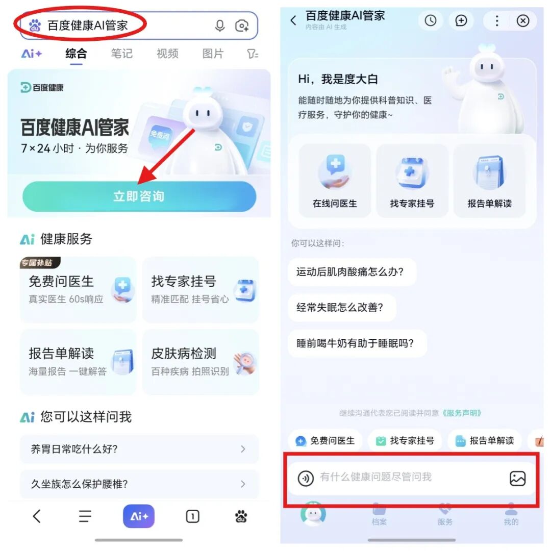 首创“AI+真人”双保障模式!刚刚,百度健康推出7x24小时「能聊、有料、会管」AI管家图2