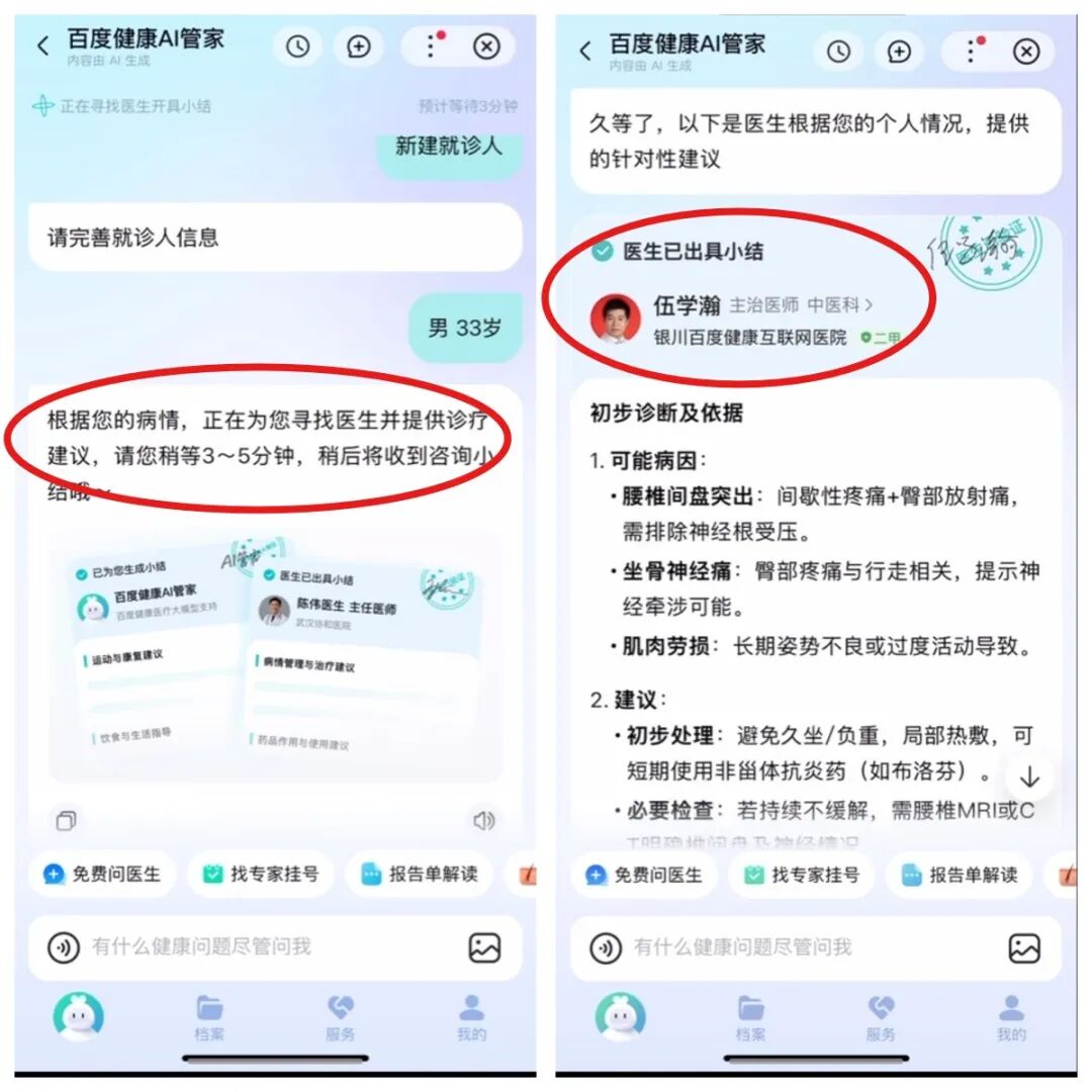 首创“AI+真人”双保障模式!刚刚,百度健康推出7x24小时「能聊、有料、会管」AI管家图3
