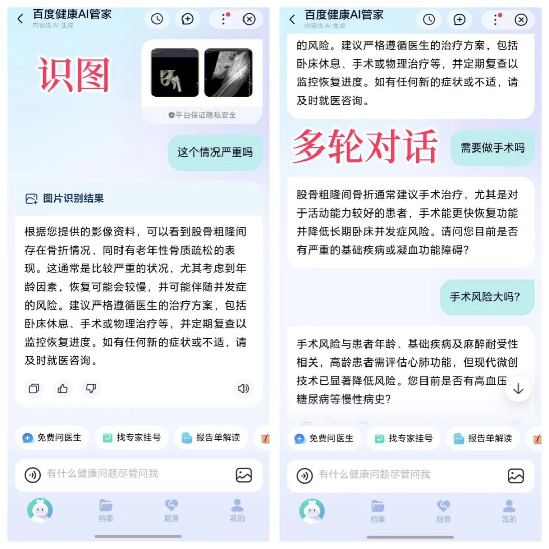 首创“AI+真人”双保障模式!刚刚,百度健康推出7x24小时「能聊、有料、会管」AI管家图5